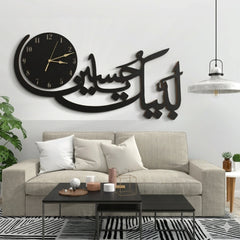Labbaik Ya Hussain Wooden Wall Clock - Premium Islamic Calligraphy Art for Home, Office, and Majlis - Non-Electric Traditional Design